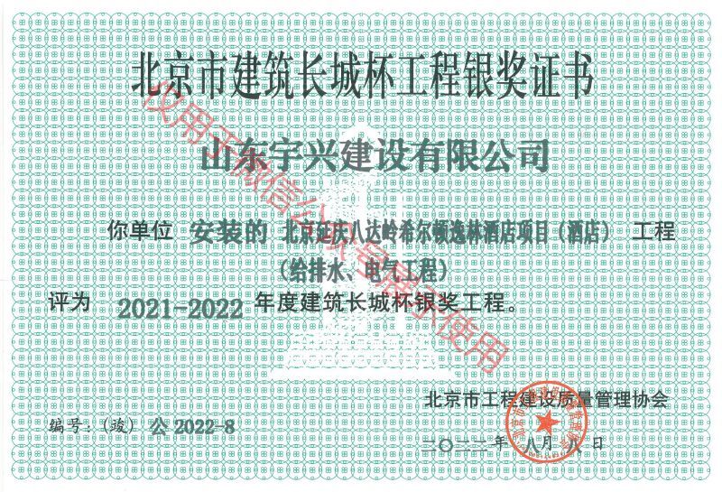 长城杯银奖